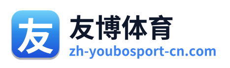 友博体育